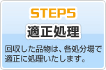 STEP5 Ŭ ʪϡŬ˽ޤ